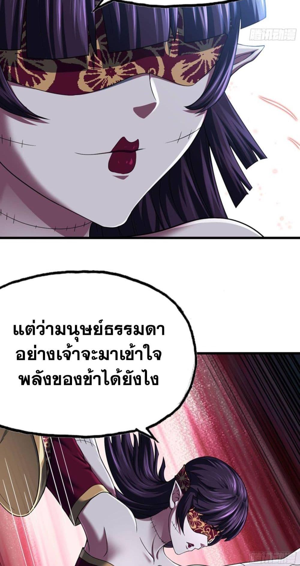 My Wife is a Demon Queen เธ•เธญเธเธ—เธตเน 274 (17)