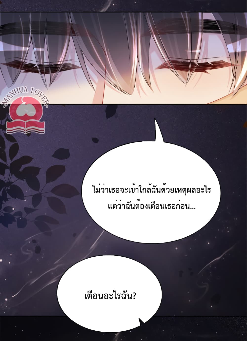 Be Jealous เธ•เธญเธเธ—เธตเน 27 (4)