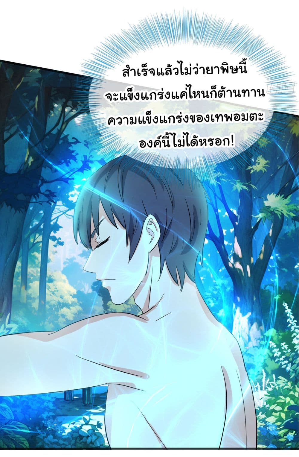 The Immortal God returns for revenge เธ•เธญเธเธ—เธตเน 4 (7)