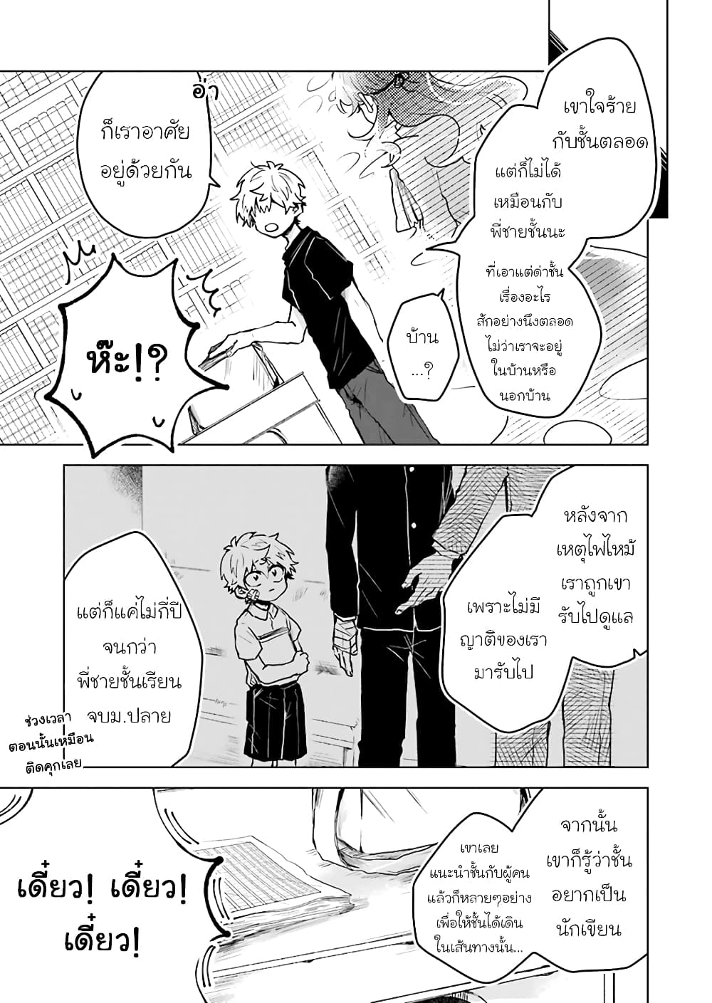 25 ji no Ghost Writer เธ•เธญเธเธ—เธตเน 14 (5)