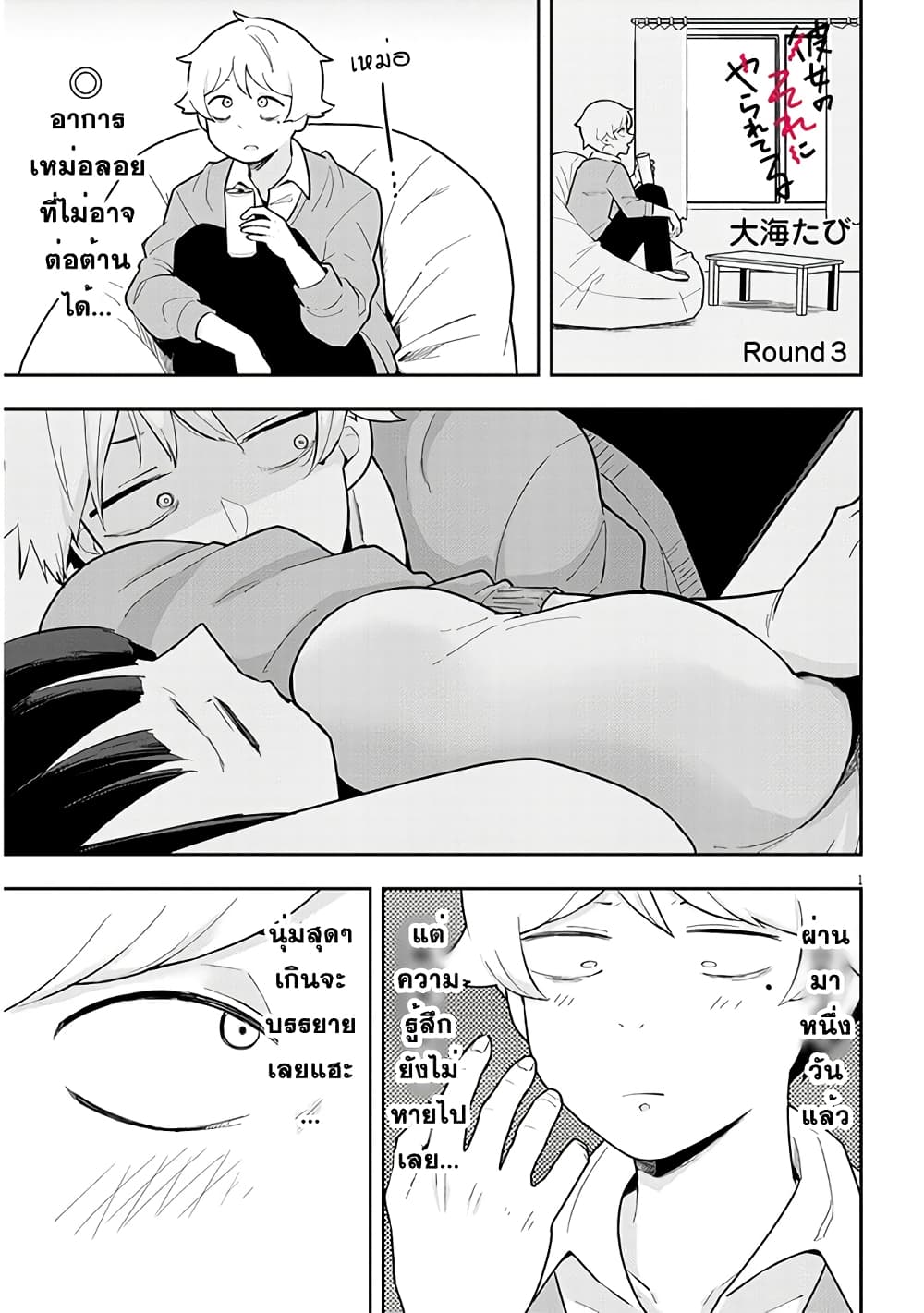 Kanojo no Sore ni Yarareteru 3 01