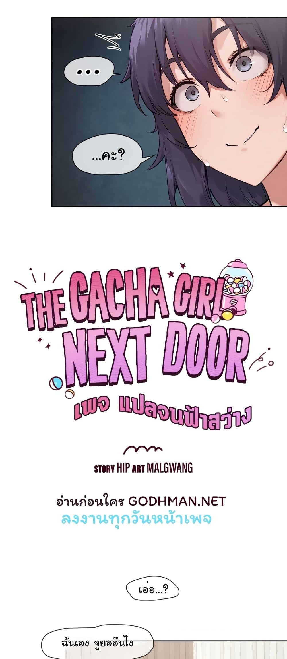 Gacha Girl Next Door 9 07