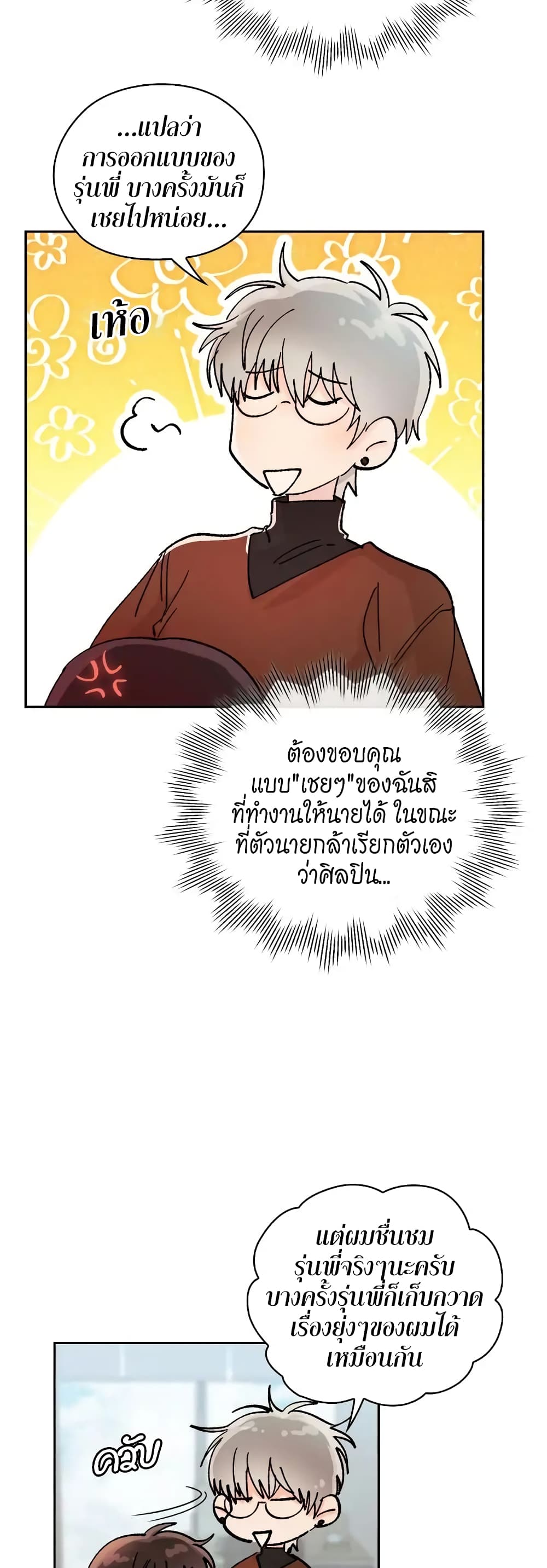 Quiet in the Office! ตอนที่ 5 (26)