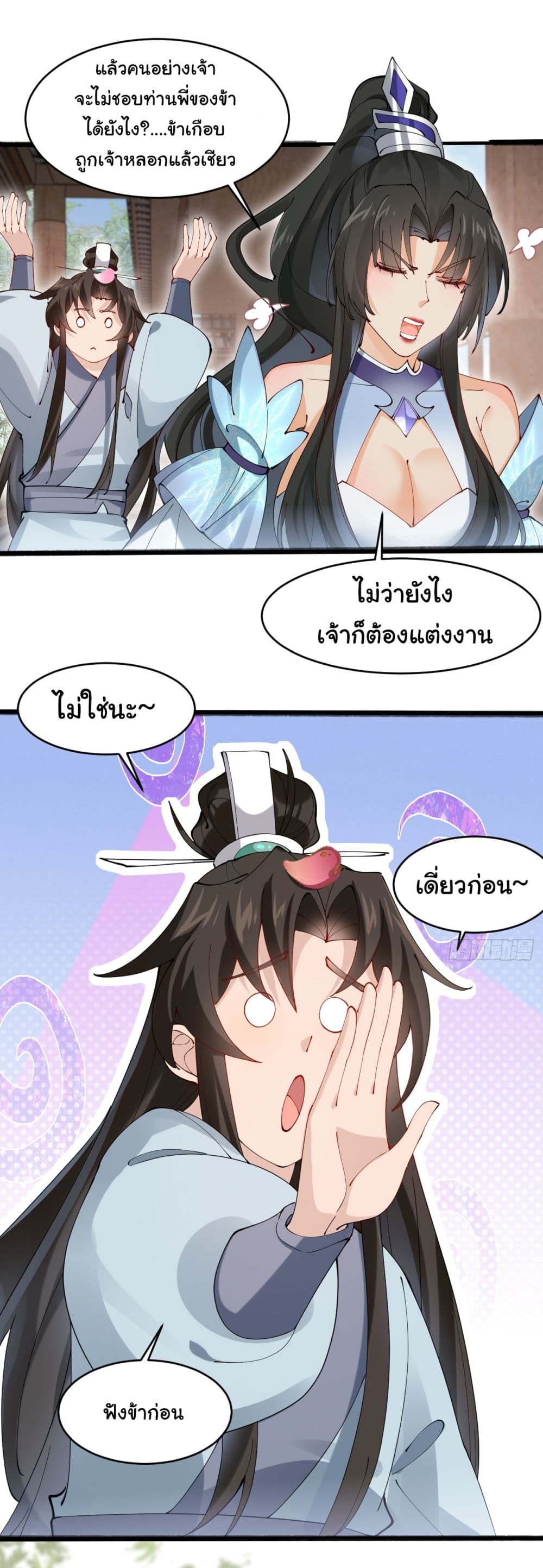 SystemOP เธ•เธญเธเธ—เธตเน 23 (18)