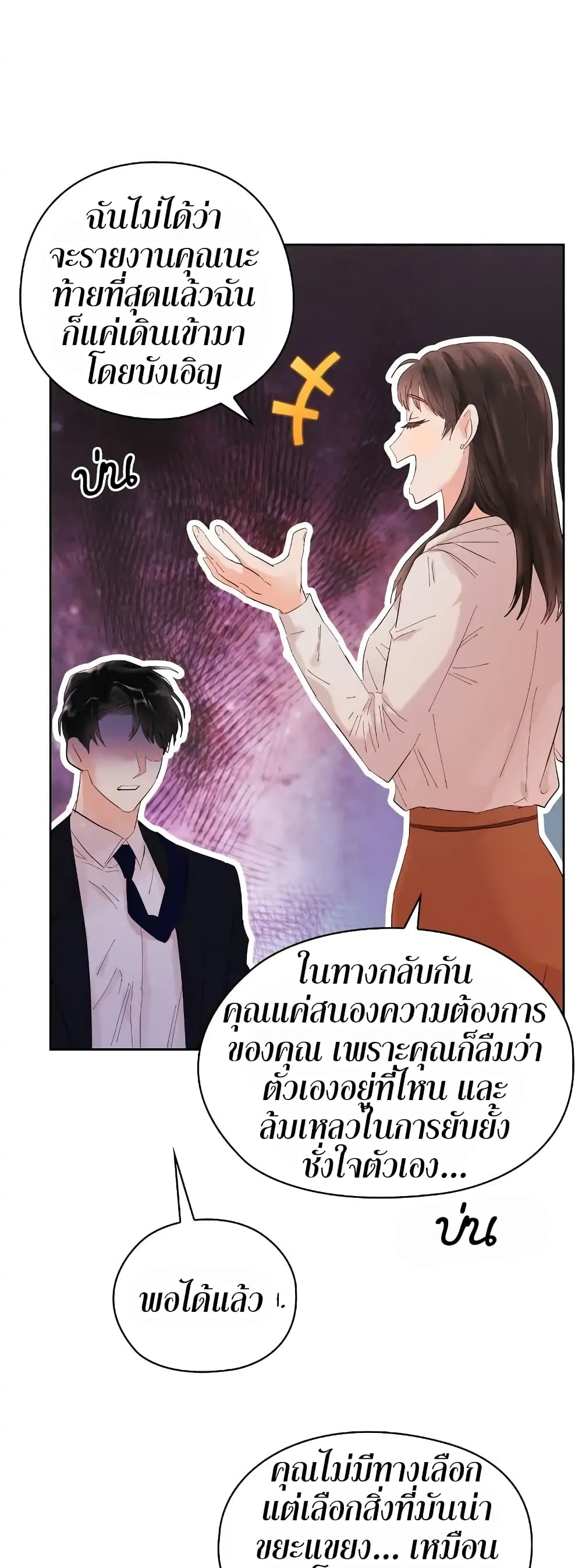 Quiet in the Office! ตอนที่ 2 (20)