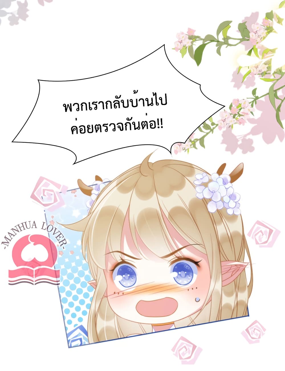 Help! The Snake Husband Loves Me So Much! เธ•เธญเธเธ—เธตเน 14 (10)
