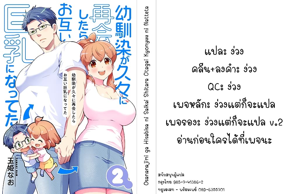 Osananajimi ga Hisabisa ni Saikai Shitara Otagai Kyonyuu ni Natteta เธ•เธญเธเธ—เธตเน 29 (6)