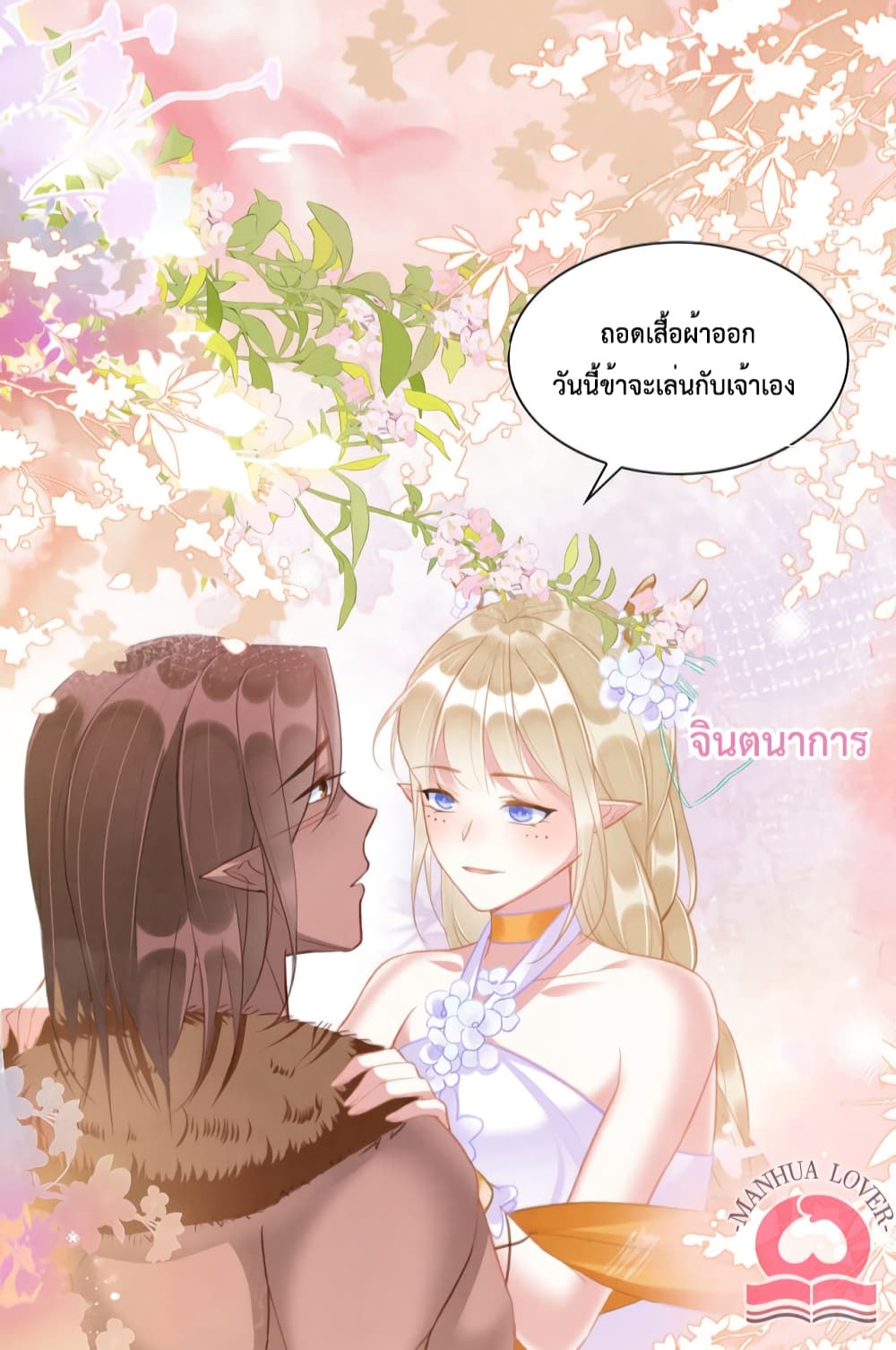 Help! The Snake Husband Loves Me So Much! เธ•เธญเธเธ—เธตเน 15 (15)