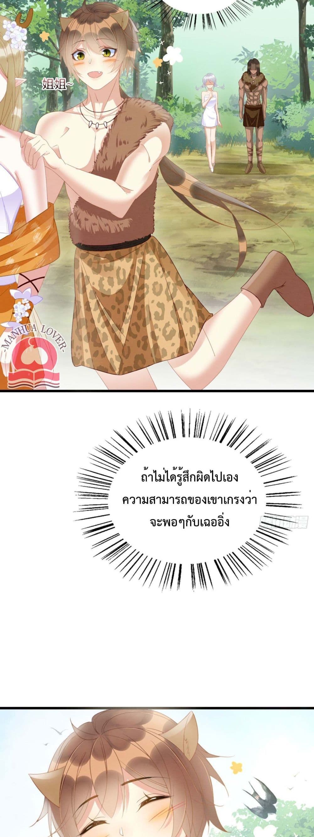 Help! The Snake Husband Loves Me So Much! เธ•เธญเธเธ—เธตเน 10 (14)