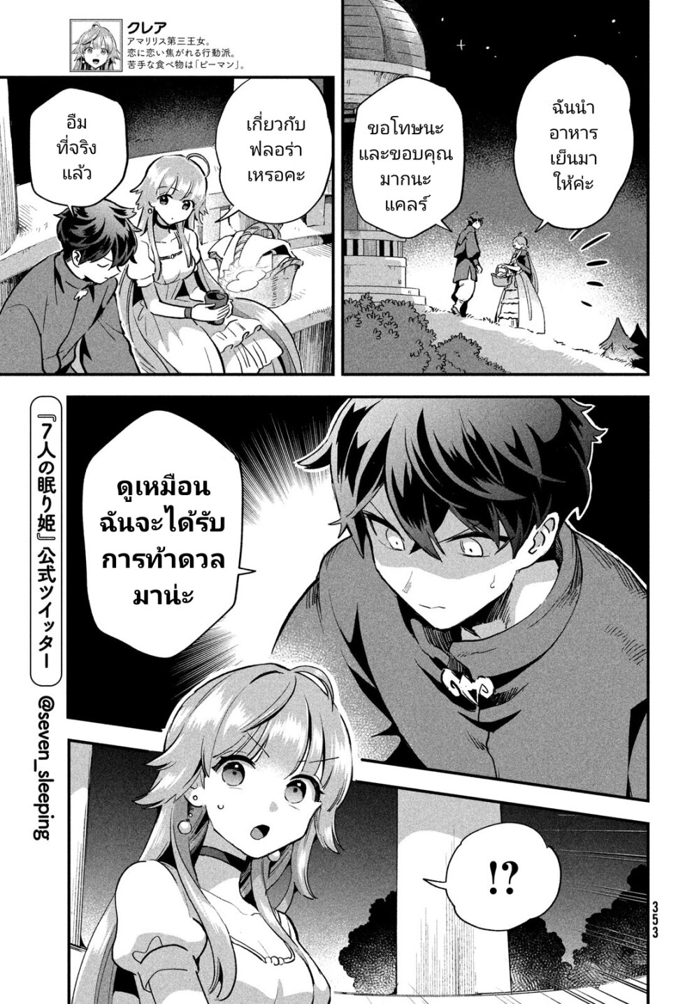 7 Nin no Nemuri Hime 14 05