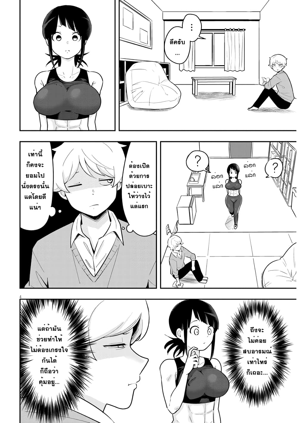 Kanojo no Sore ni Yarareteru 4 04