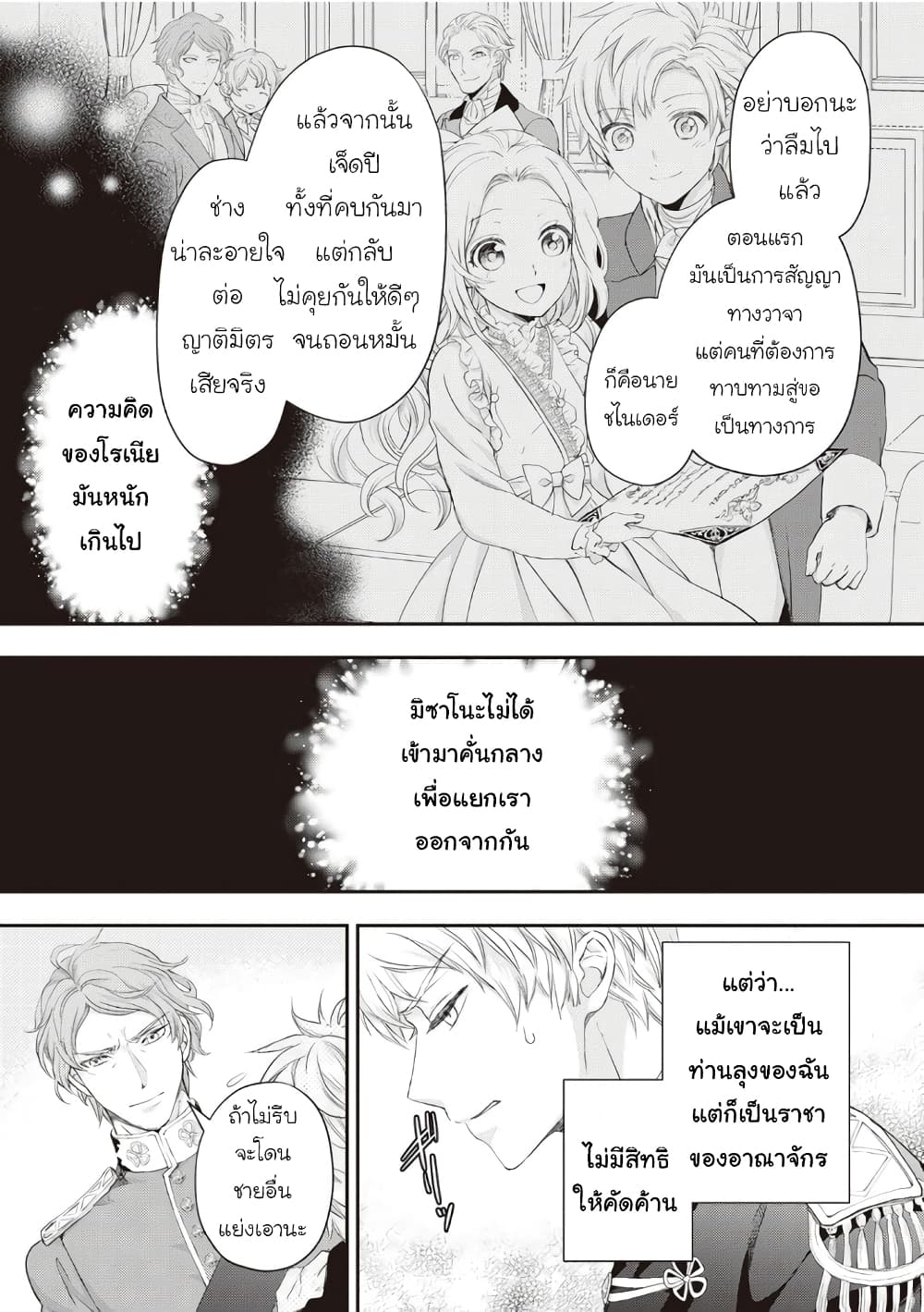 Reijou wa Mattari wo Goshomou เธ•เธญเธเธ—เธตเน 18 (11)