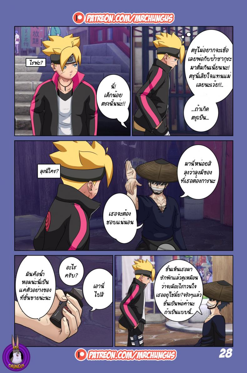 นินจาจอมขี้เงี่ยน Boruto’s Adventure by YUTTOECHHI 823