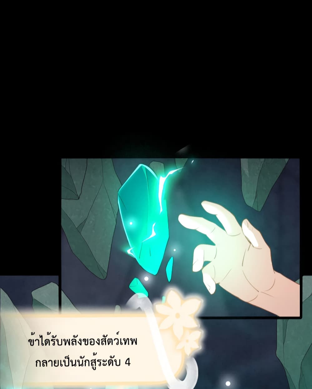 Help! The Snake Husband Loves Me So Much! เธ•เธญเธเธ—เธตเน 14 (36)