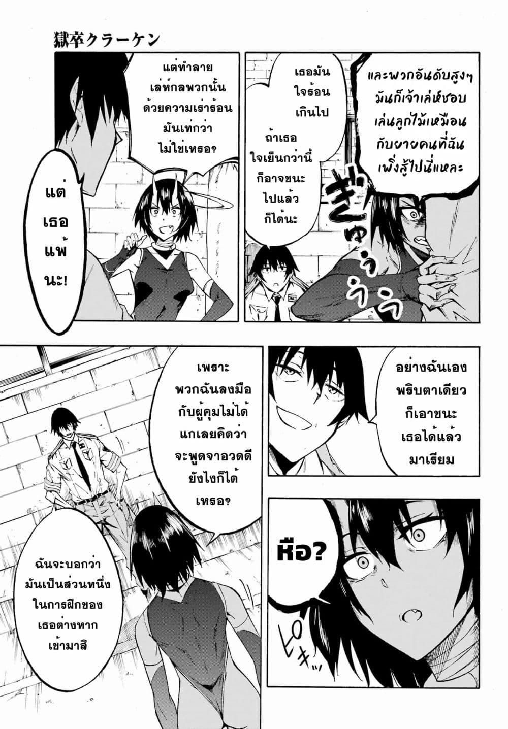 Gokusotsu Kraken ตอนที่ 4 (23)