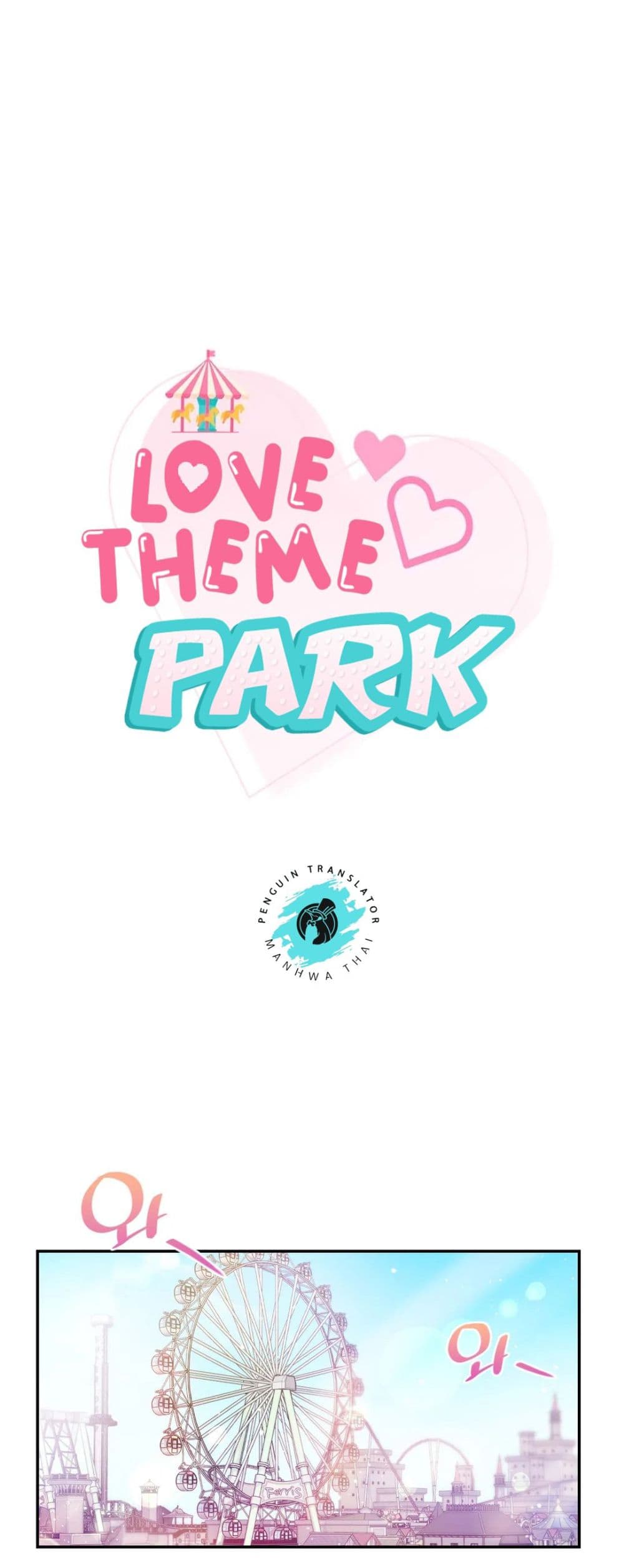 Love Theme Park 13 (1)