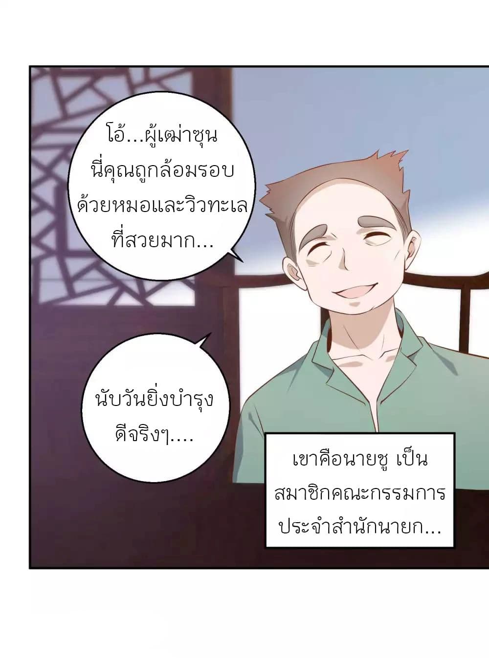 God Fisherman เธ•เธญเธเธ—เธตเน 64 (4)