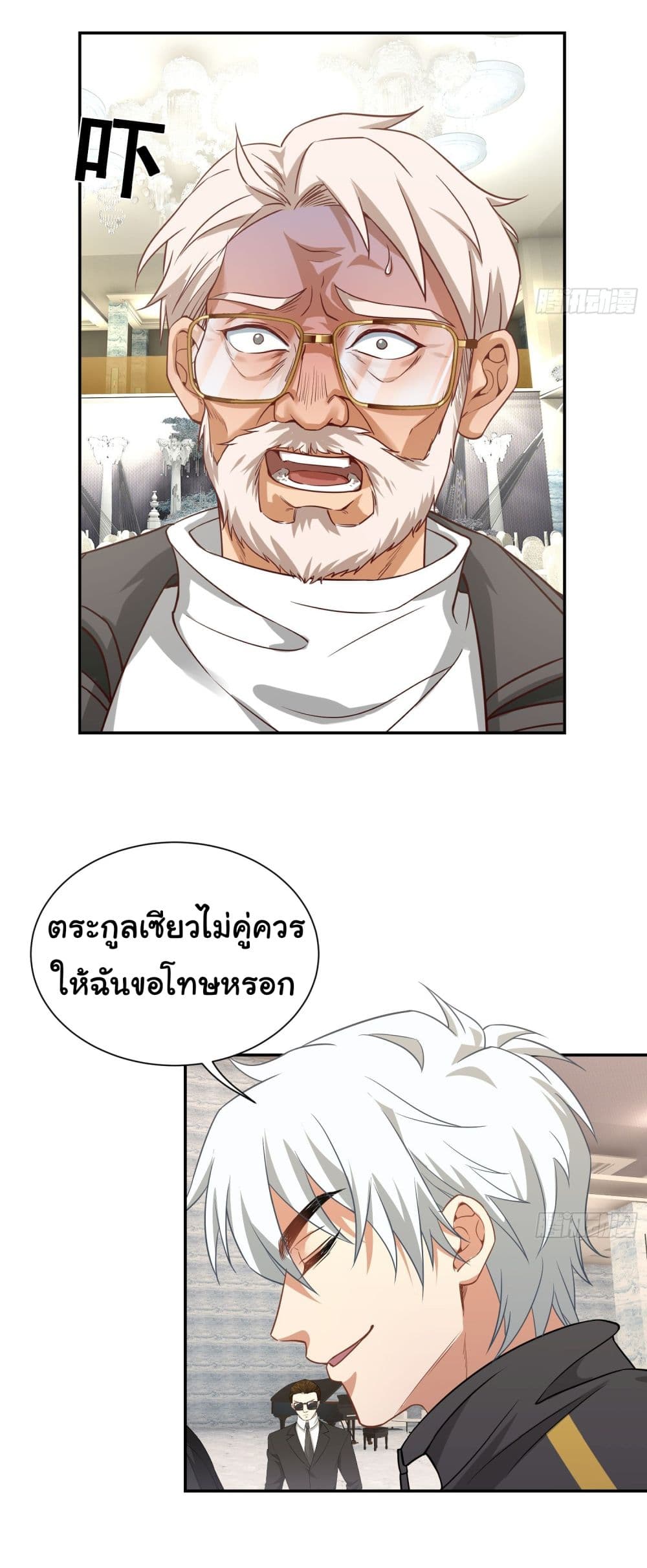 Dragon King Order เธ•เธญเธเธ—เธตเน 10 (17)