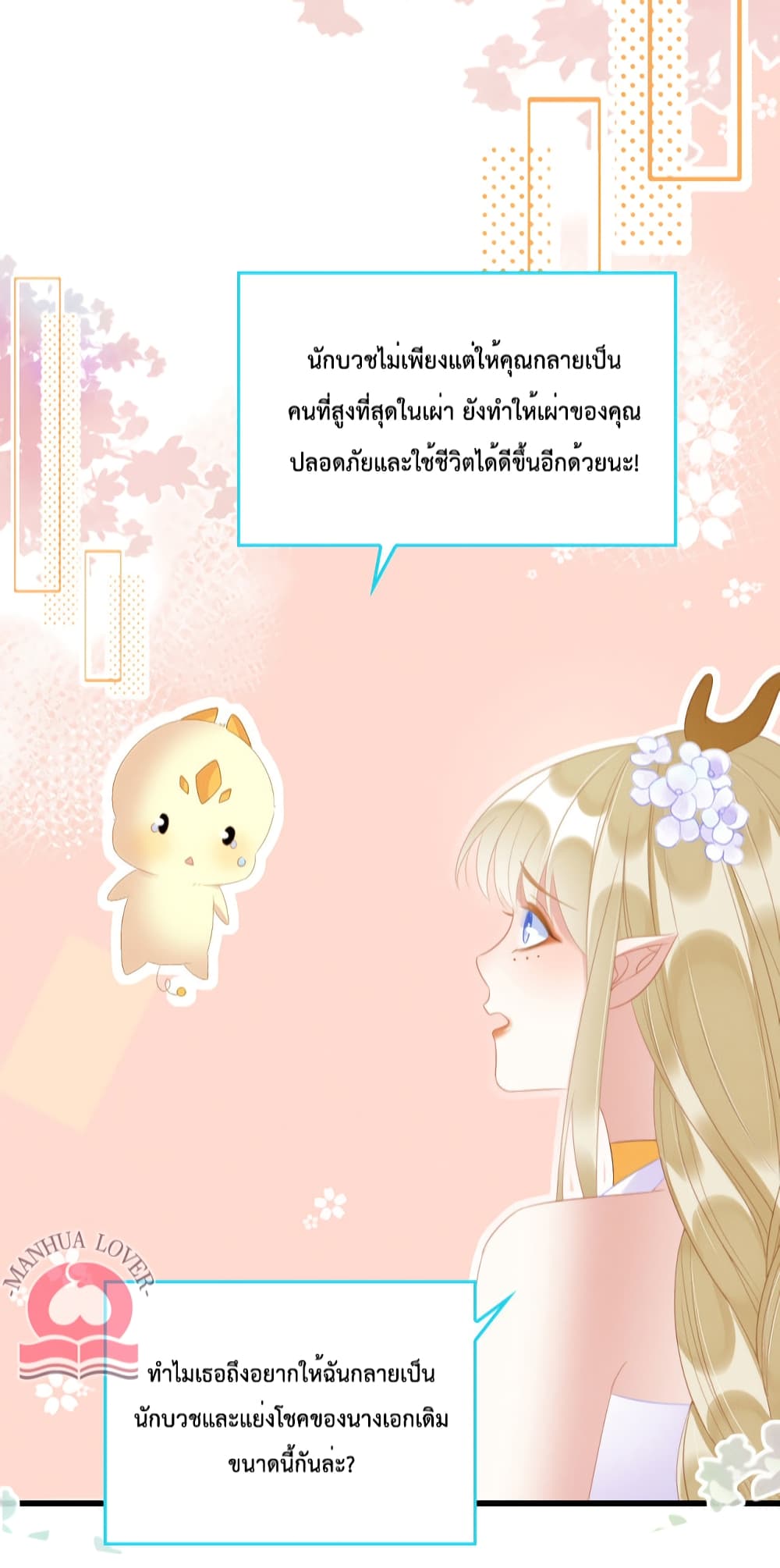 Help! The Snake Husband Loves Me So Much! เธ•เธญเธเธ—เธตเน 25 (38)