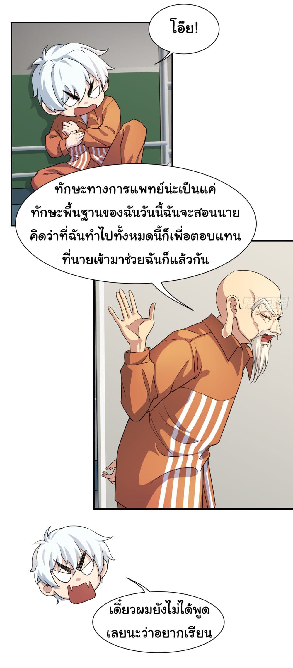 Dragon King Order เธ•เธญเธเธ—เธตเน 5 (9)