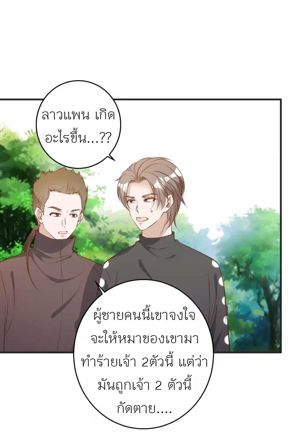 God Fisherman เธ•เธญเธเธ—เธตเน 62 (22)