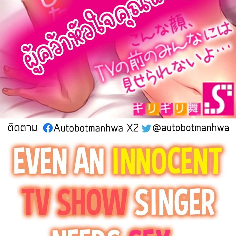Even an Innocent TV Show Singer Needs Seโ€ฆ 15 (2)