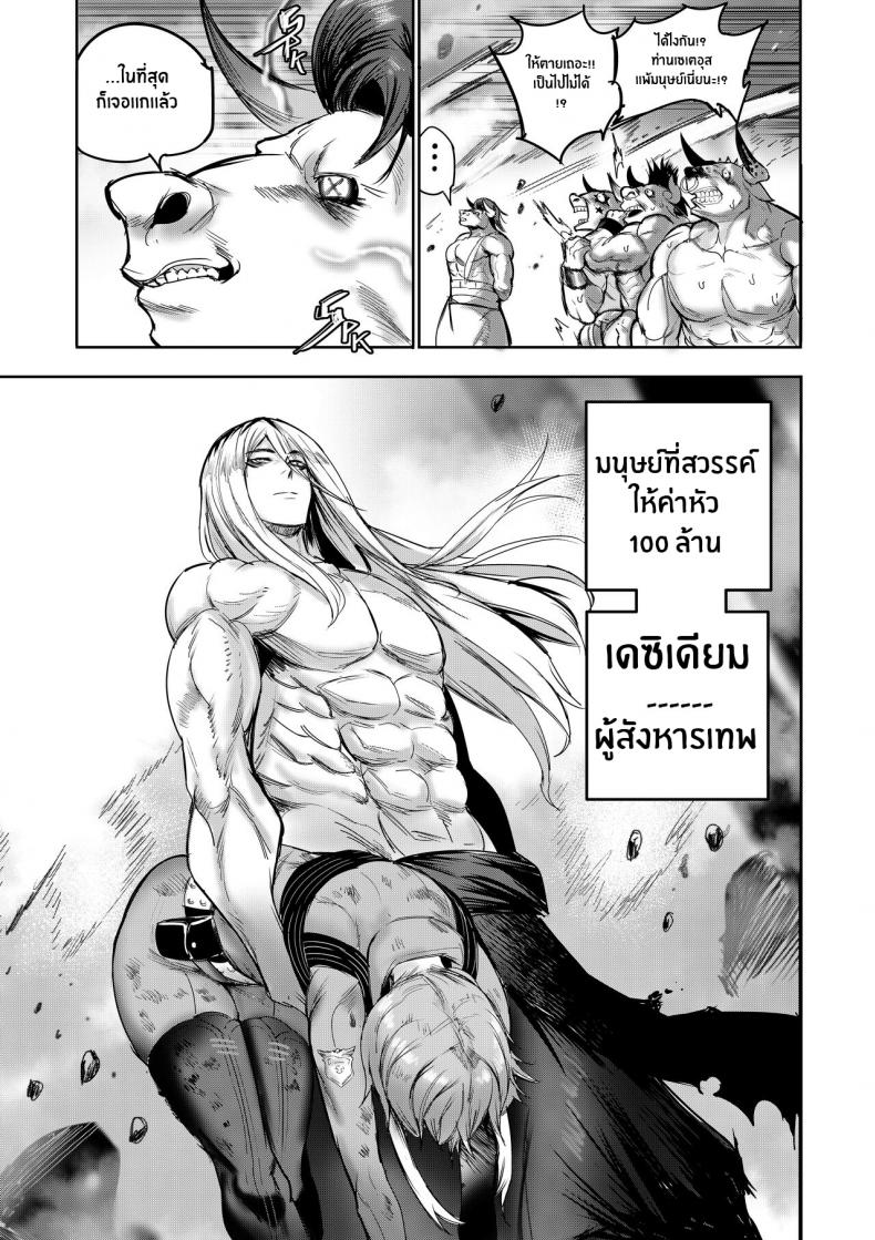 ฉันขายร่างกายให้กับเทพ [Furiouzly] I sold my body to a god Chap140