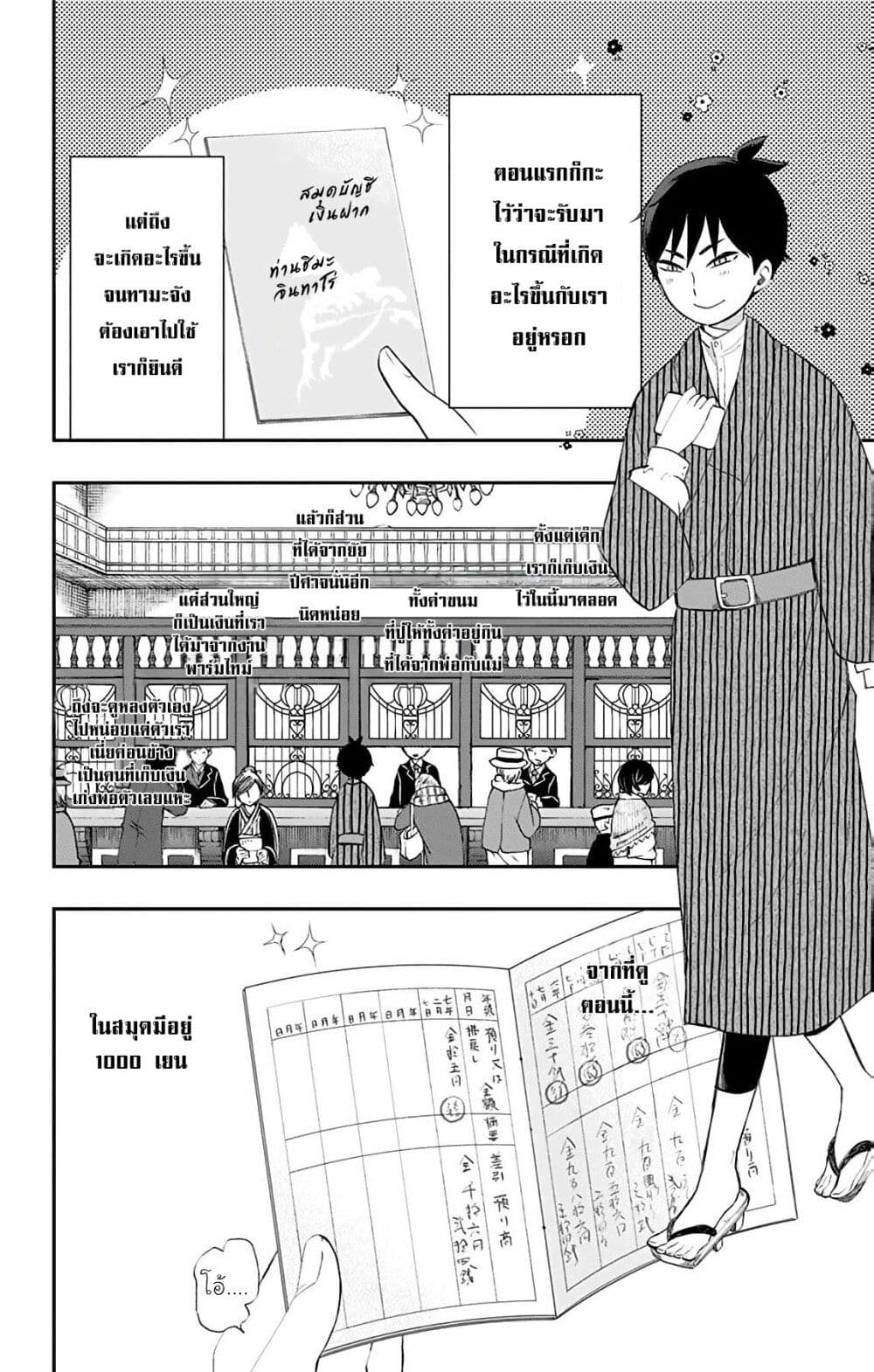 Shouwa Otome Otogibanashi เธ•เธญเธเธ—เธตเน 28 (6)