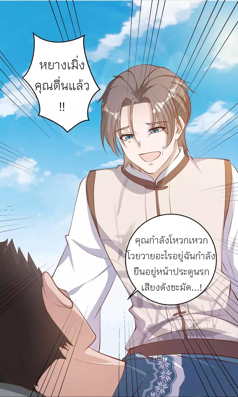 God Fisherman เธ•เธญเธเธ—เธตเน 74 (15)