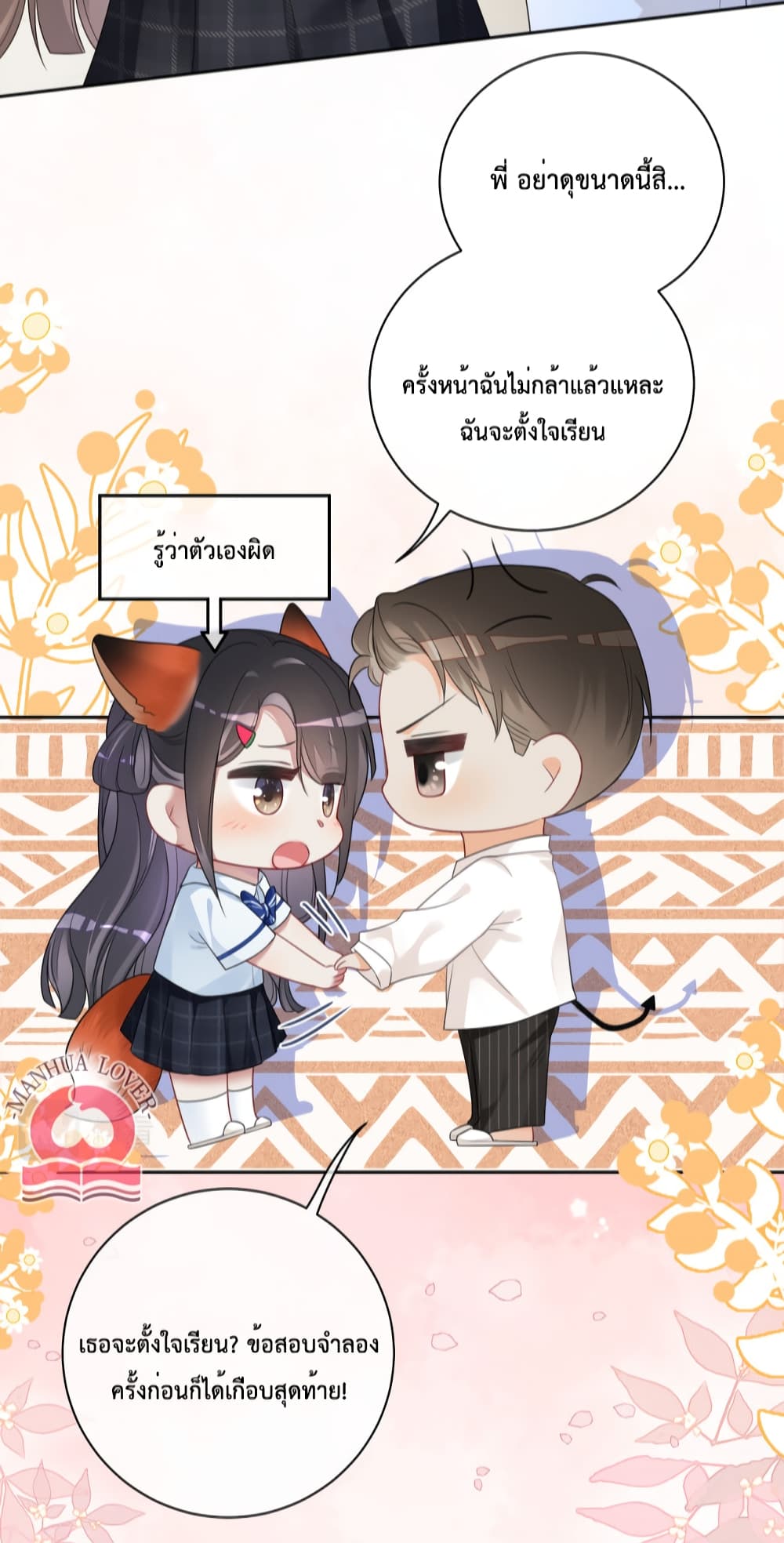 Be Jealous เธ•เธญเธเธ—เธตเน 27 (16)