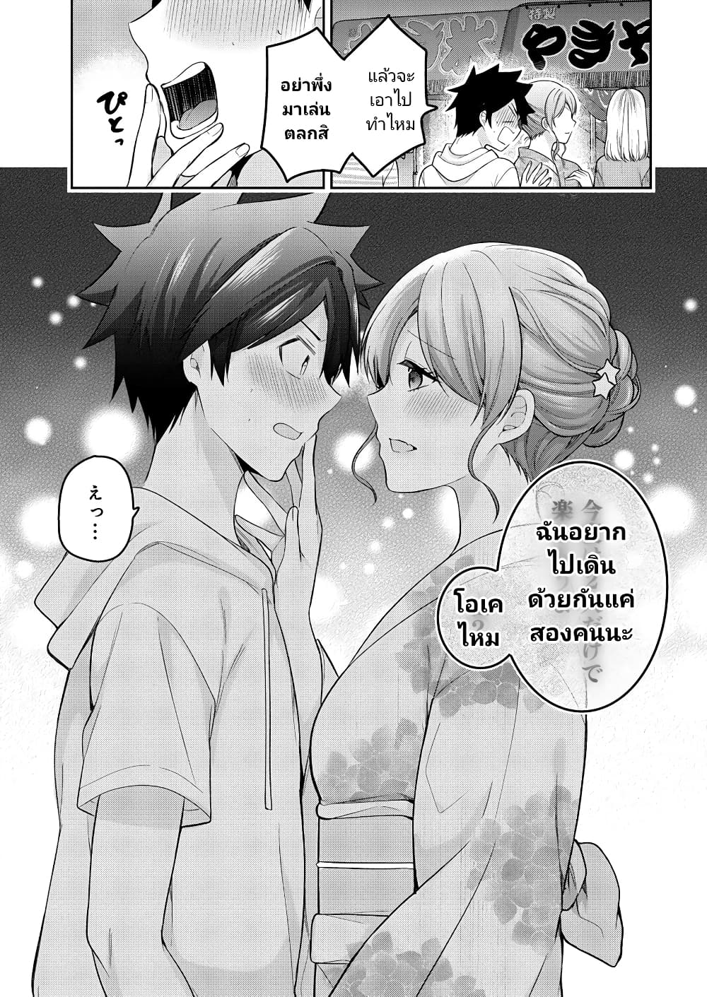 Kanojo Shoukan Shimashita! เธ•เธญเธเธ—เธตเน 15 (12)