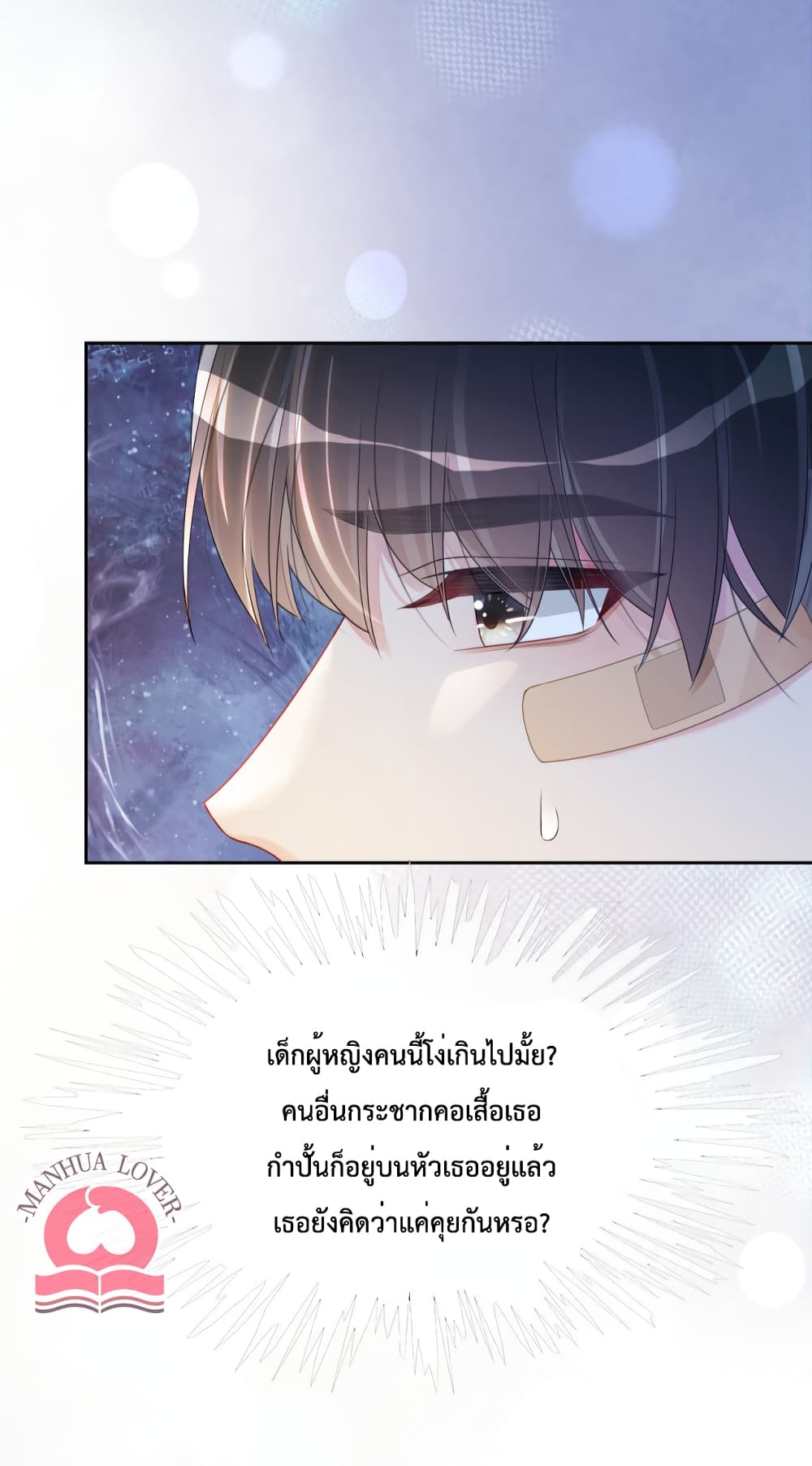 Be Jealous เธ•เธญเธเธ—เธตเน 24 (21)