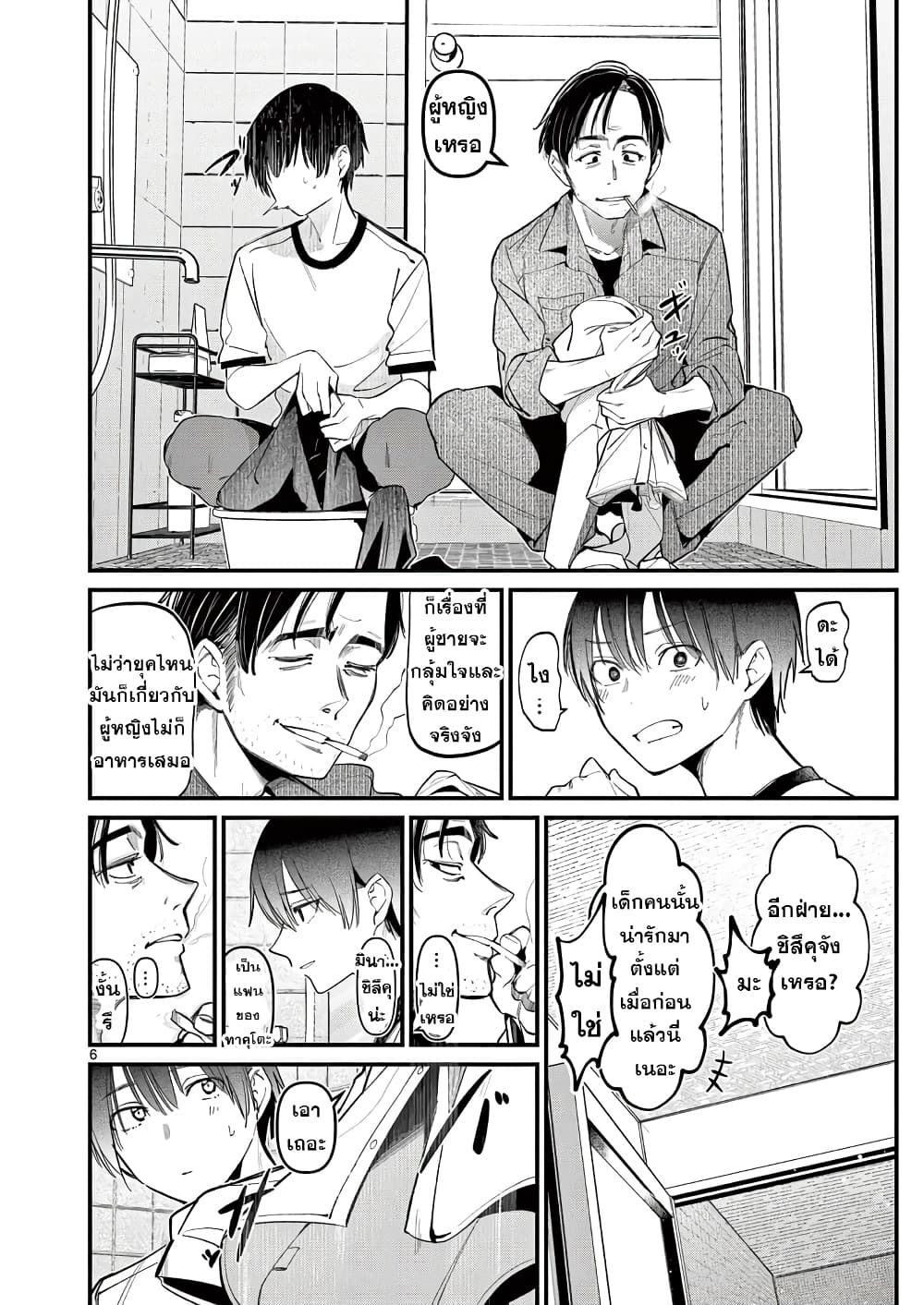 Aitsu no Kanojo เธ•เธญเธเธ—เธตเน 17 (6)