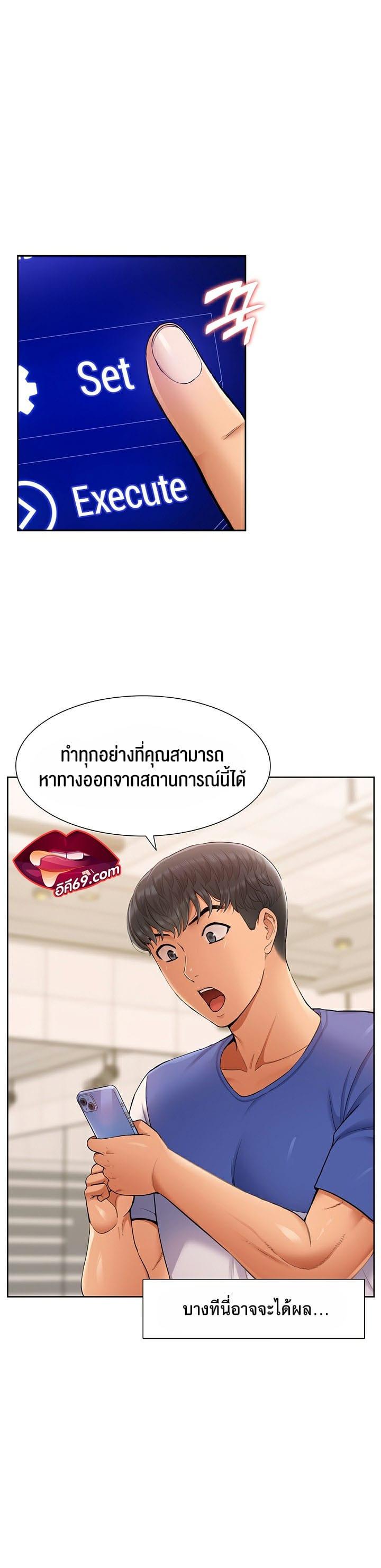 I Was the One Who Got Hypnotized but I Made an Idol Harem ตอนที่ 6 (20)