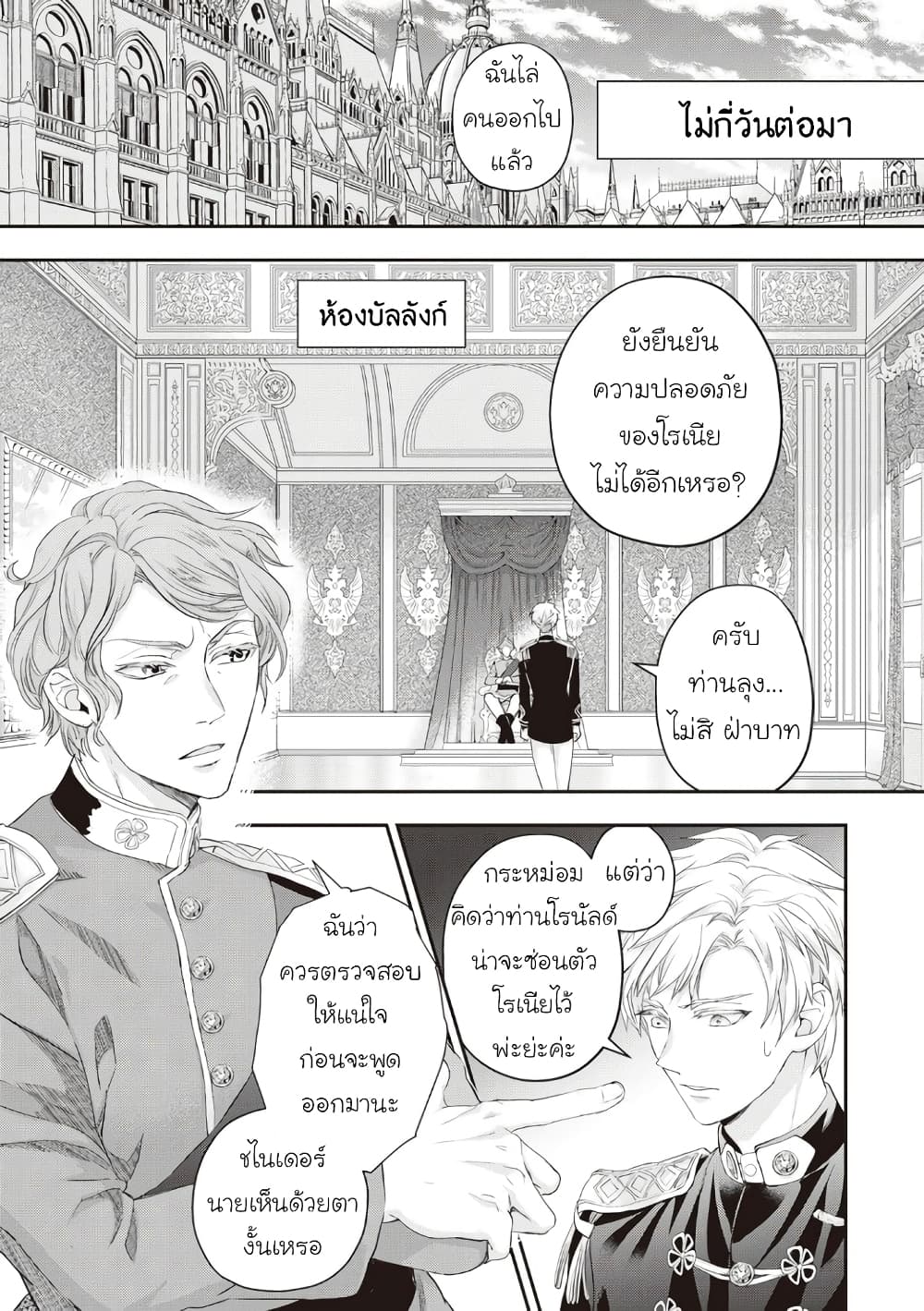 Reijou wa Mattari wo Goshomou เธ•เธญเธเธ—เธตเน 18 (9)