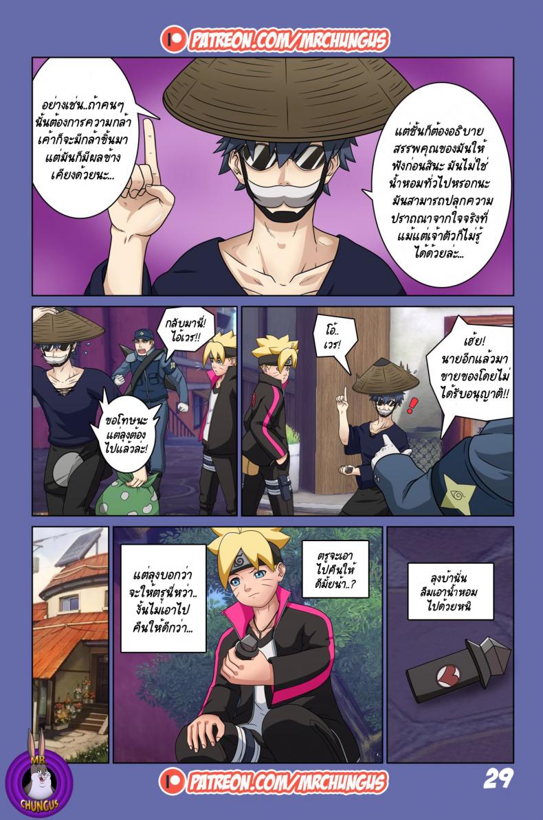 นินจาจอมขี้เงี่ยน Boruto’s Adventure by YUTTOECHHI 824