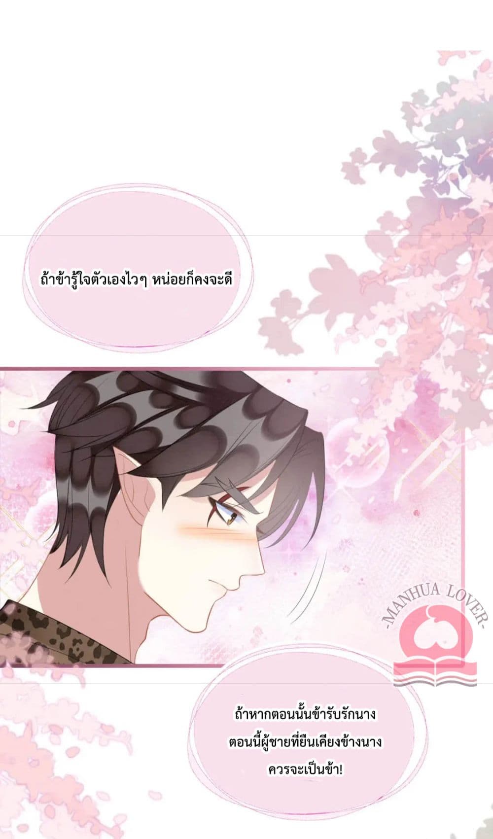 Help! The Snake Husband Loves Me So Much! เธ•เธญเธเธ—เธตเน 32 (10)
