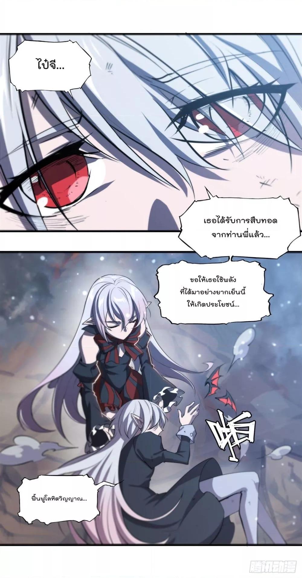 The Strongest Knight Become To Lolicon Vampire เธ•เธญเธเธ—เธตเน 240 (8)