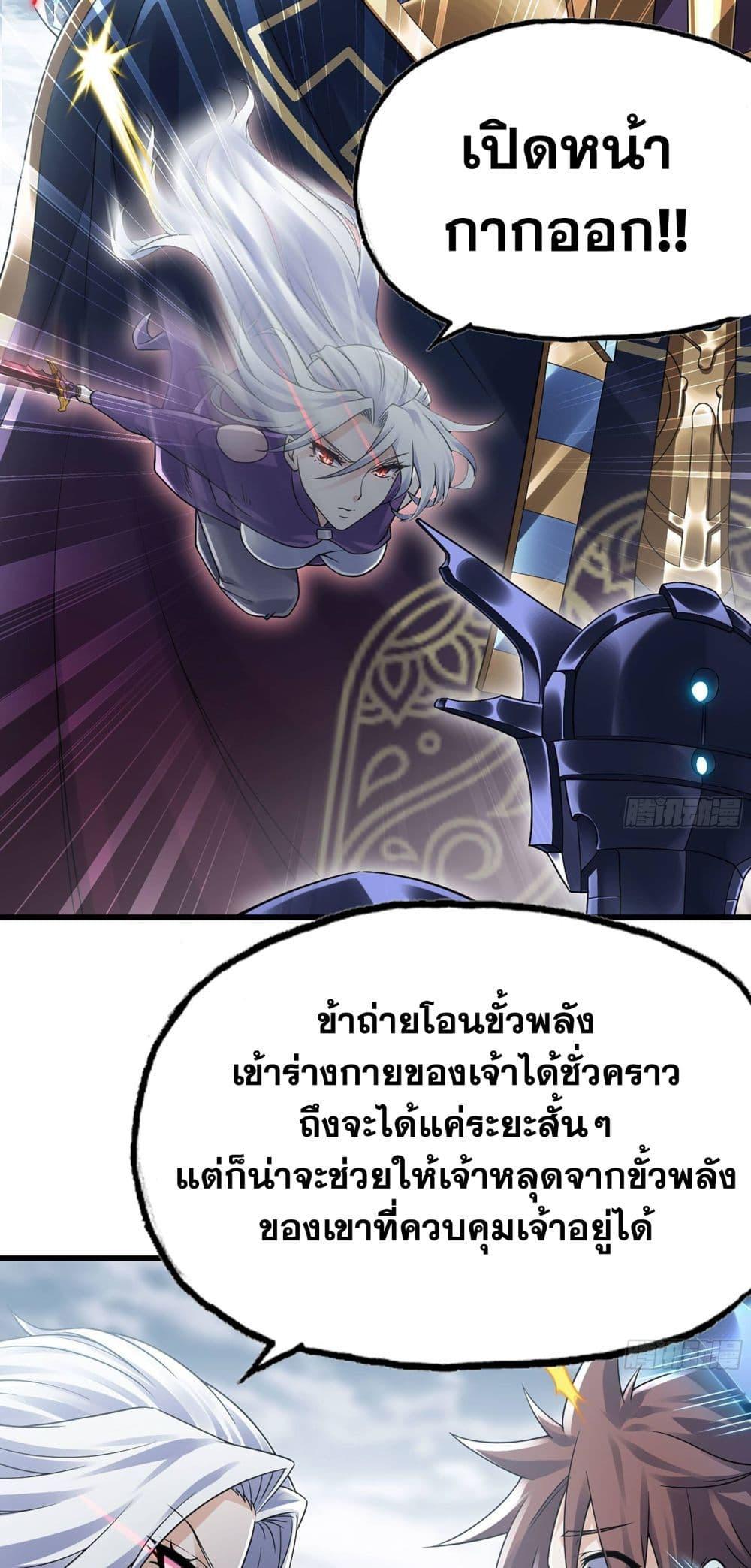 My Wife is a Demon Queen เธ•เธญเธเธ—เธตเน 279 (9)