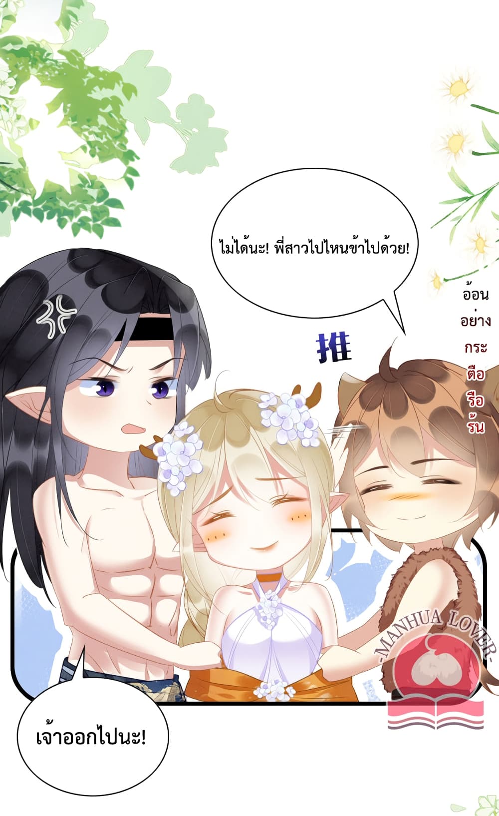 Help! The Snake Husband Loves Me So Much! เธ•เธญเธเธ—เธตเน 20 (13)