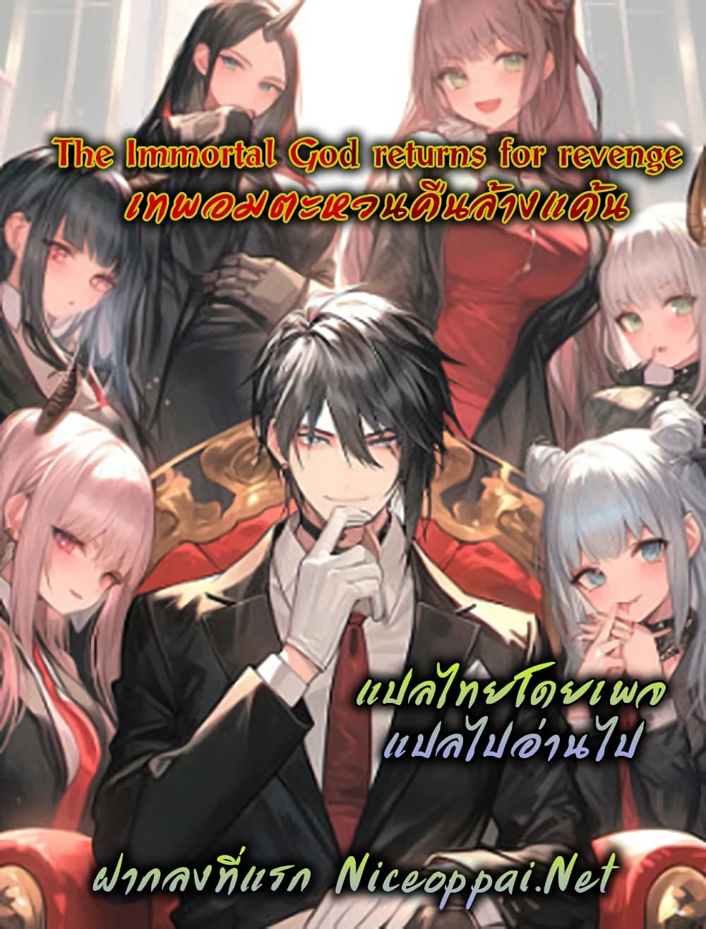 The Immortal God returns for revenge เธ•เธญเธเธ—เธตเน 2 (33)