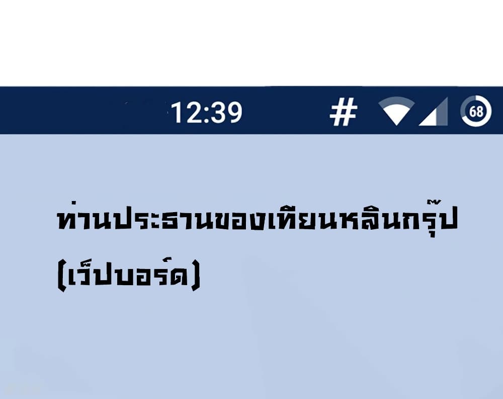 I am The Richest in The World เธเนเธฒเธเธตเนเนเธซเธฅเธฐเธเธฐเธฃเธงเธขเธ—เธตเนเธชเธธเธ”เนเธเนเธฅเธ! เธ•เธญเธเธ—เธตเน 208 (2)