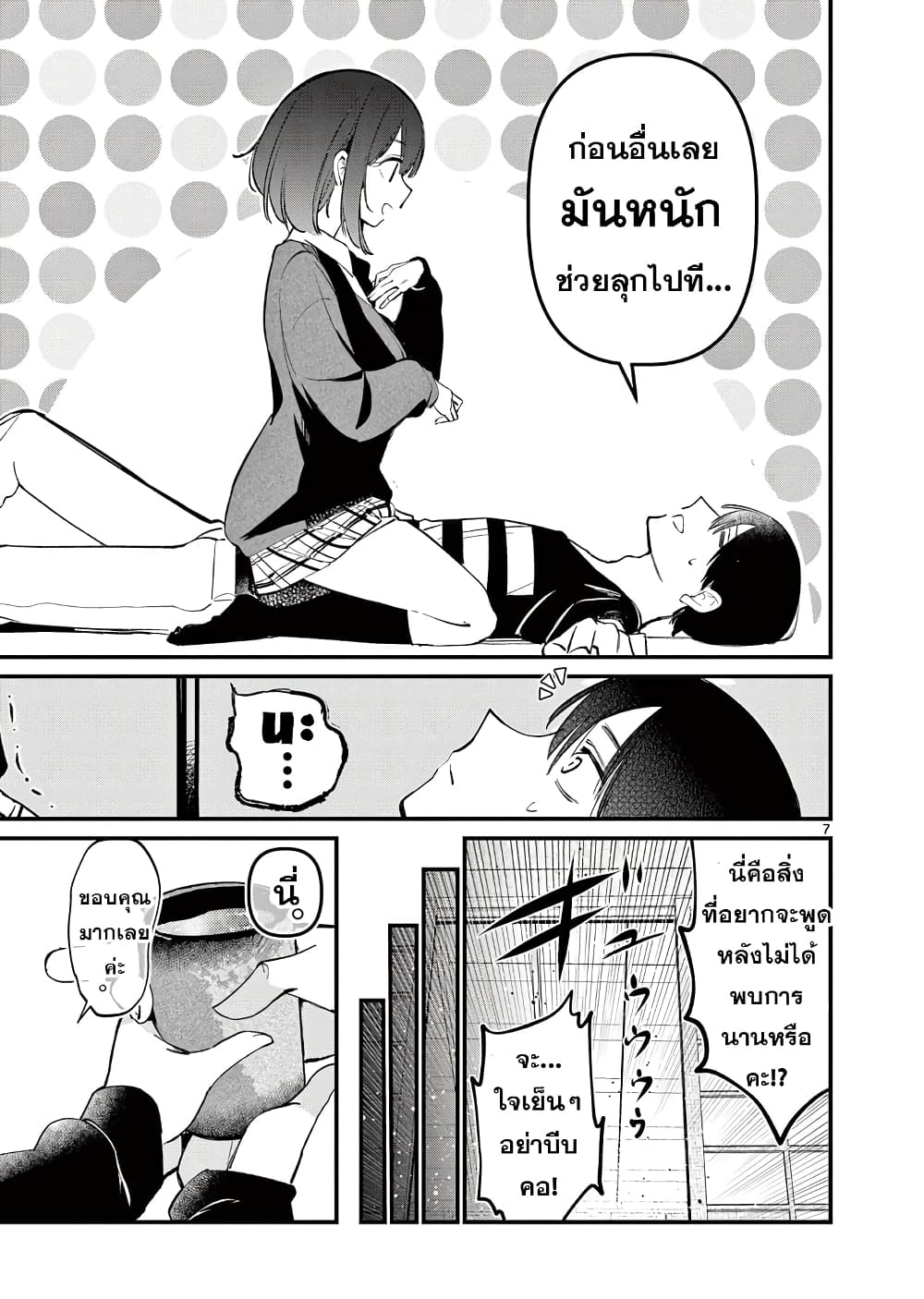 Aitsu no Kanojo เธ•เธญเธเธ—เธตเน 7 (7)