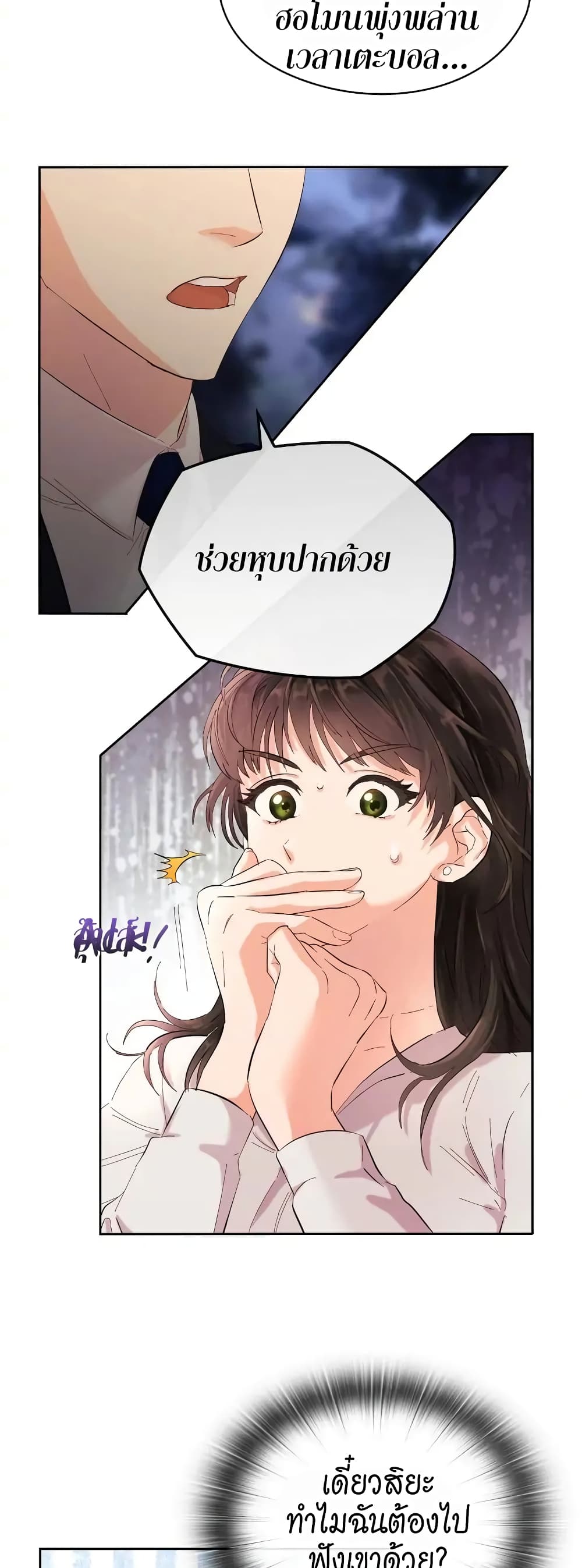 Quiet in the Office! ตอนที่ 2 (21)