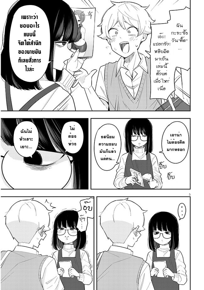 Kanojo no Sore ni Yarareteru 8 (5)