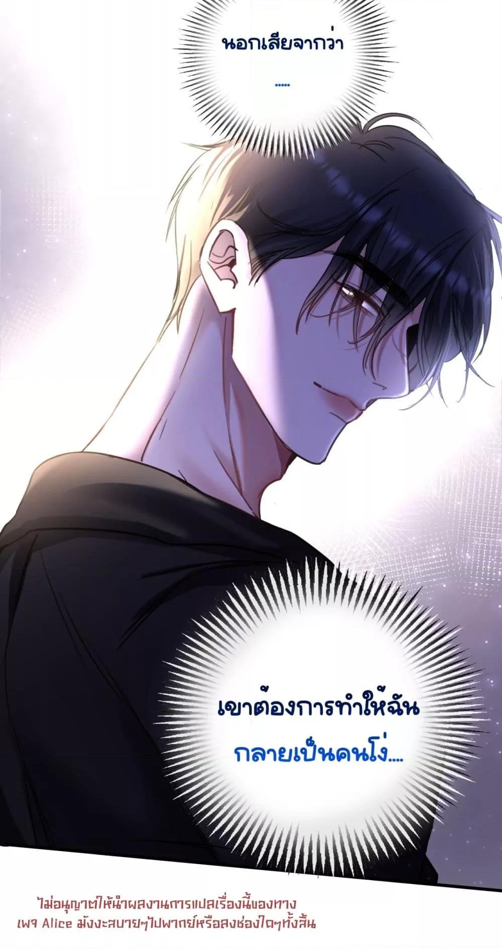 Sorry, I’m a Boss Too ตอนที่ 6 (13)