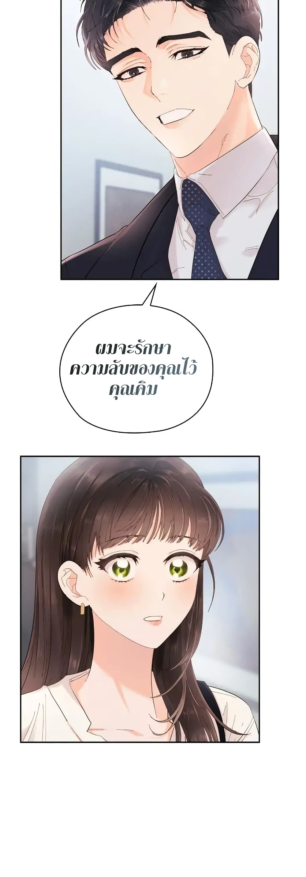 Quiet in the Office! ตอนที่ 5 (6)