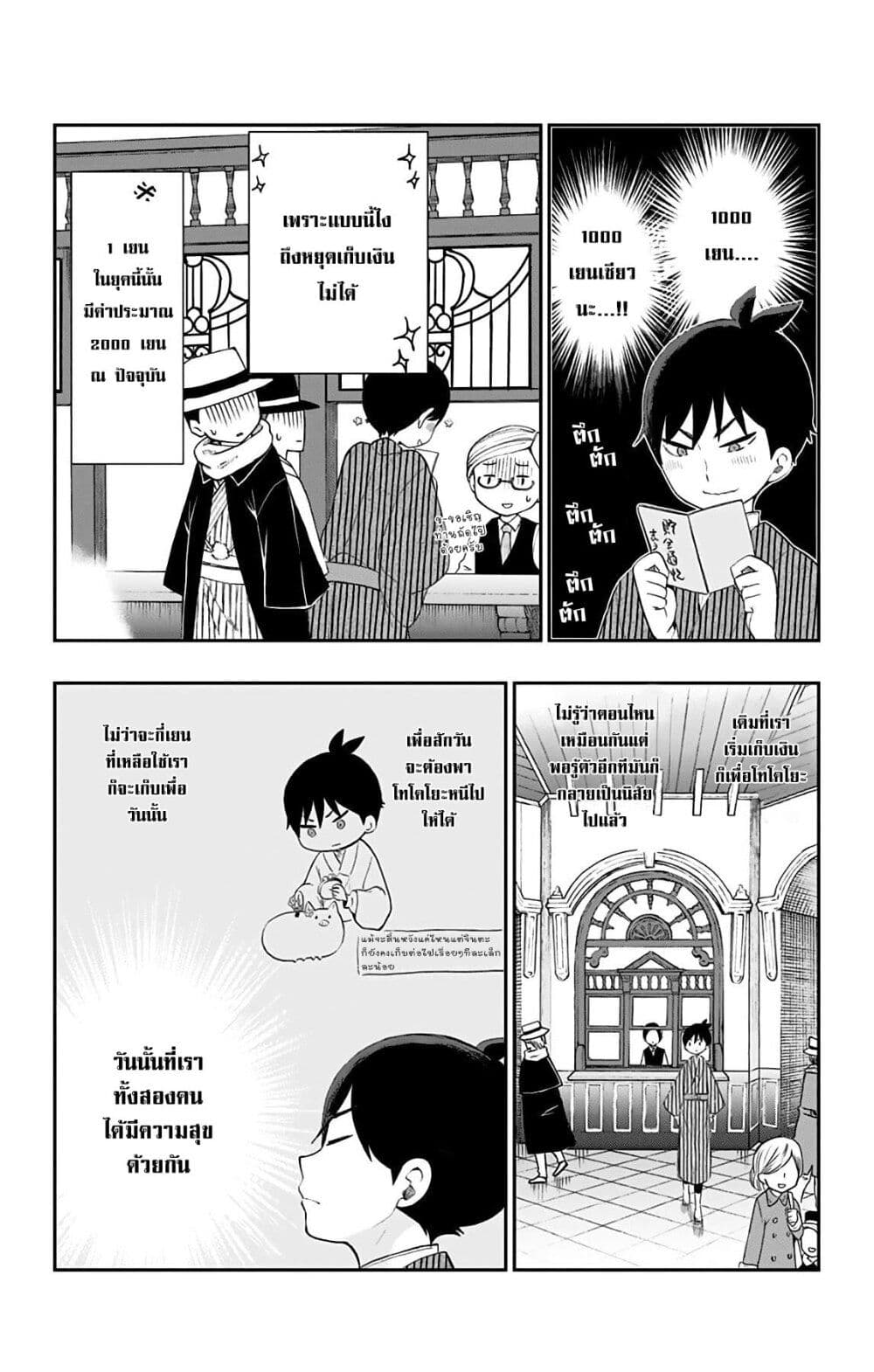 Shouwa Otome Otogibanashi เธ•เธญเธเธ—เธตเน 28 (7)