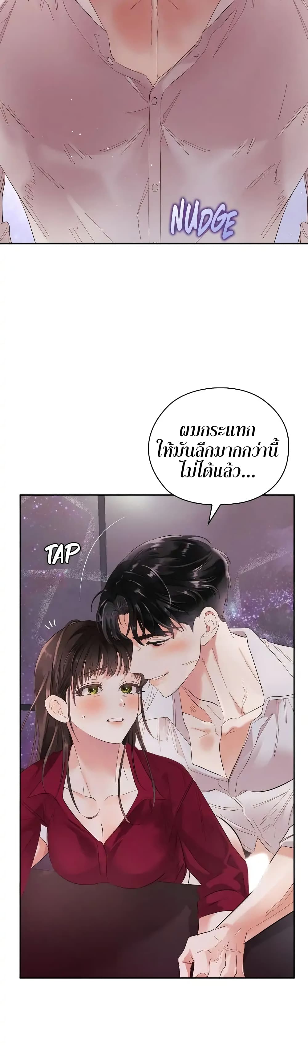 Quiet in the Office! ตอนที่ 8 (29)