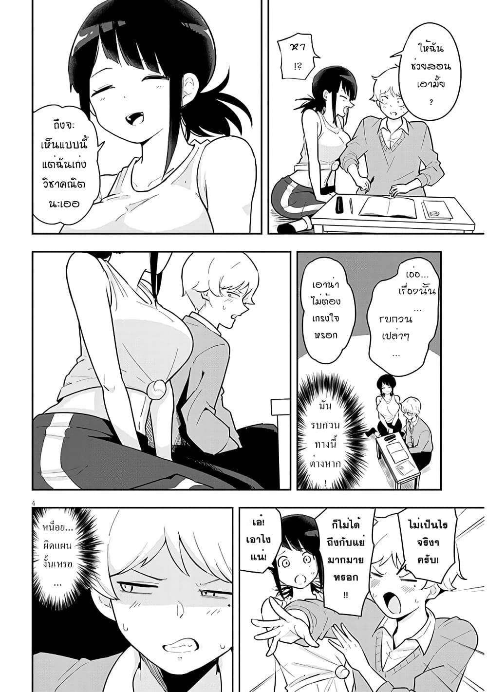 Kanojo no Sore ni Yarareteru 2 04